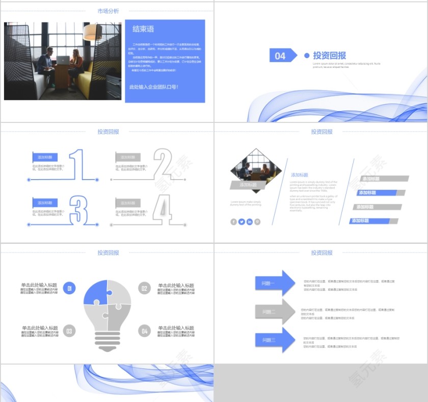 极简蓝色线条商业计划书PPT模板 第4张