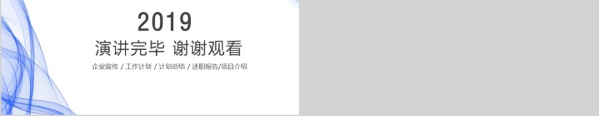 极简蓝色线条商业计划书PPT模板 第5张