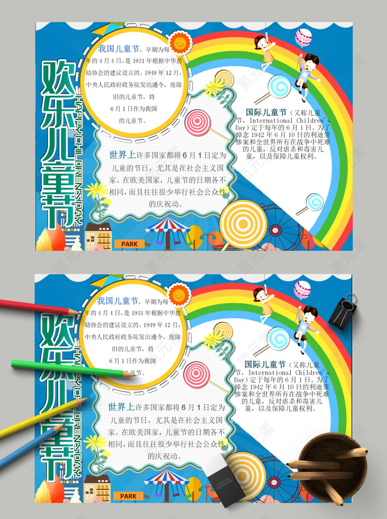 简约清新欢乐儿童节手抄报