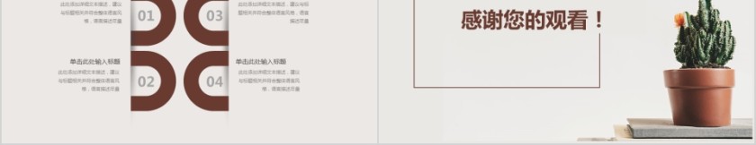 棕色简约风人事年终总结PPT第5张