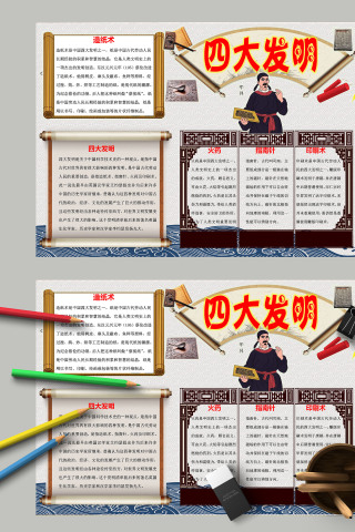 清新唯美四大发明手抄报模板