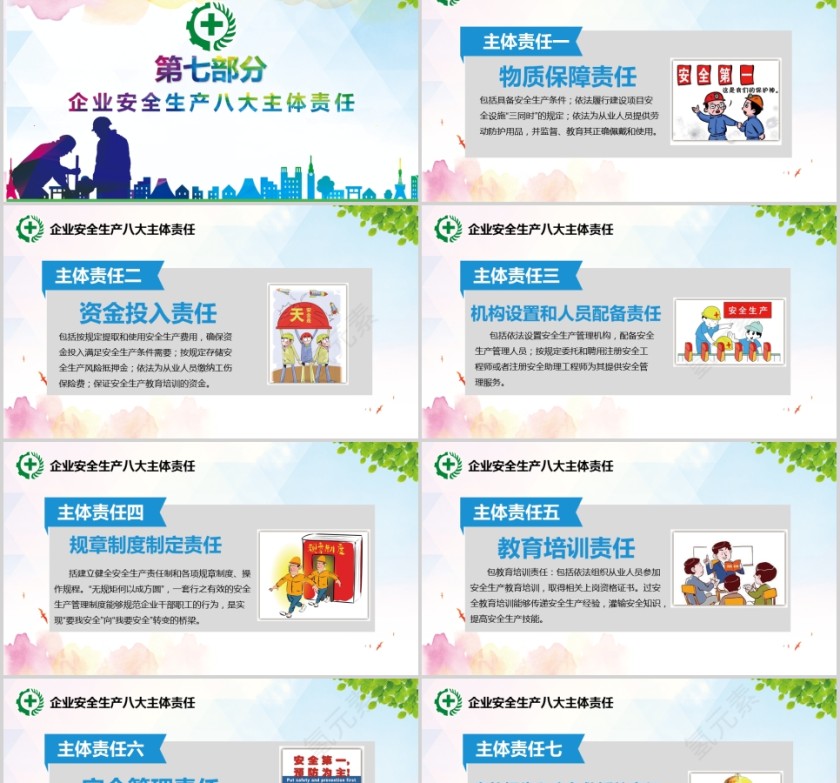安全生产教育主题PPT模板第8张