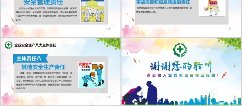 安全生产教育主题PPT模板第9张