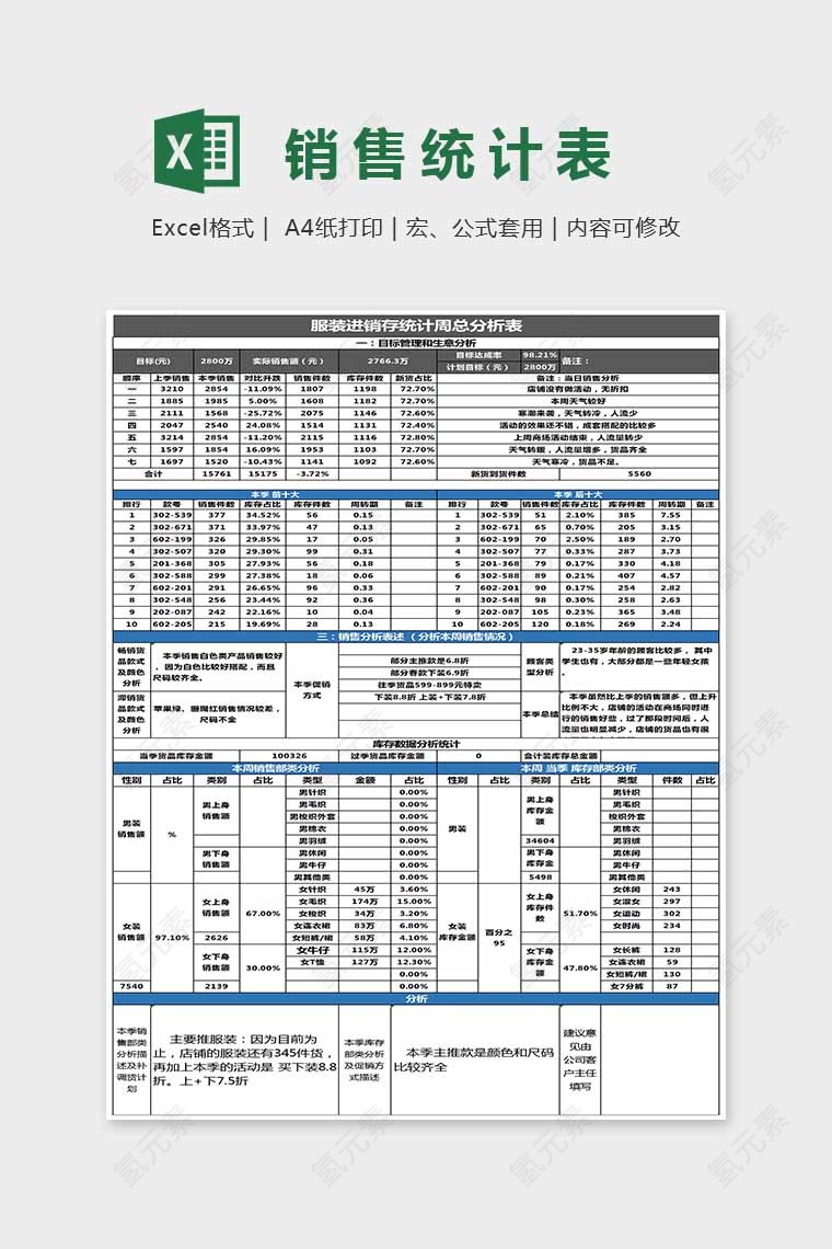 简单大方精美销售统计表Excel