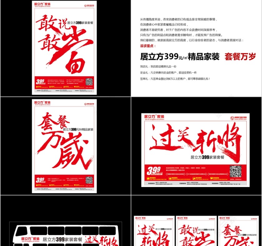 居立方家装品牌推广方案PPT第11张