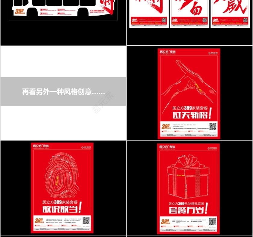 居立方家装品牌推广方案PPT第12张