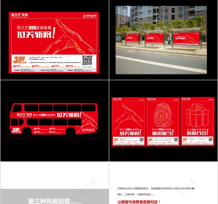 居立方家装品牌推广方案PPT第13张