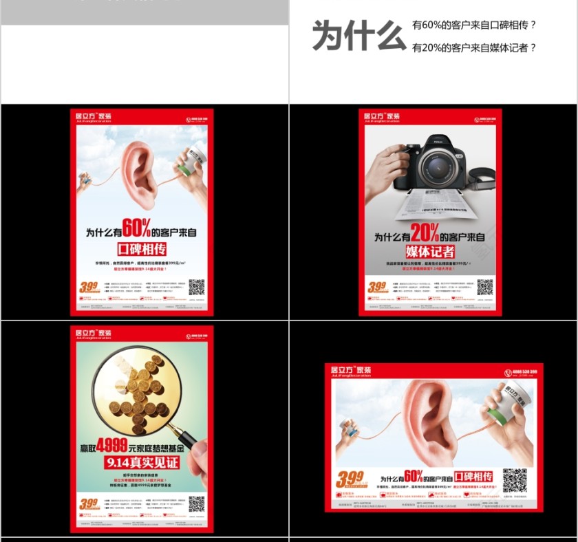 居立方家装品牌推广方案PPT第14张