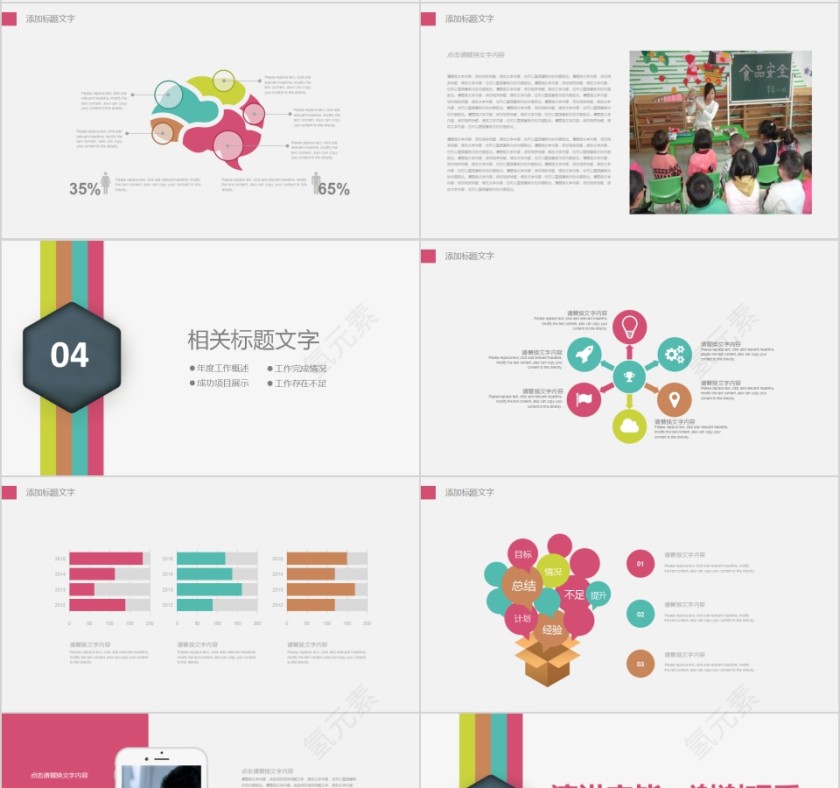 简约清新信息化教学PPT模板第4张