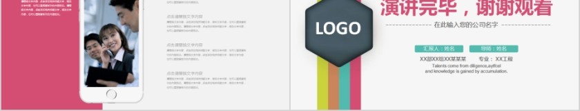 简约清新信息化教学PPT模板第5张