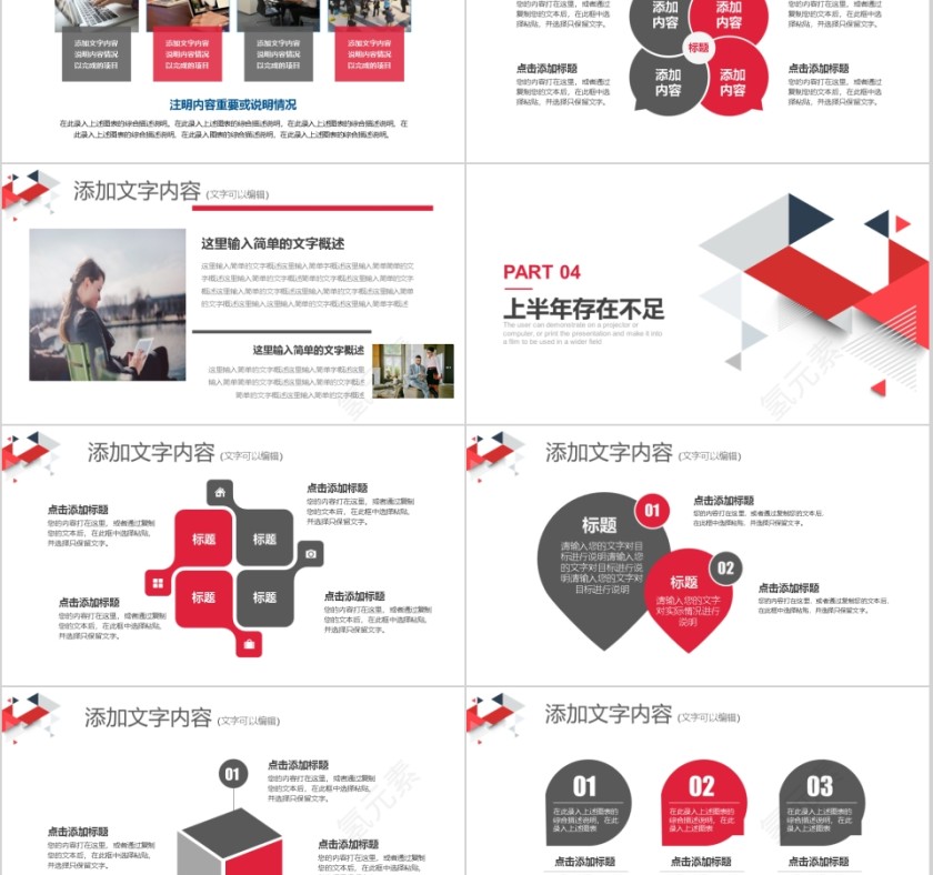 工作总结PPT通用简洁模板第5张