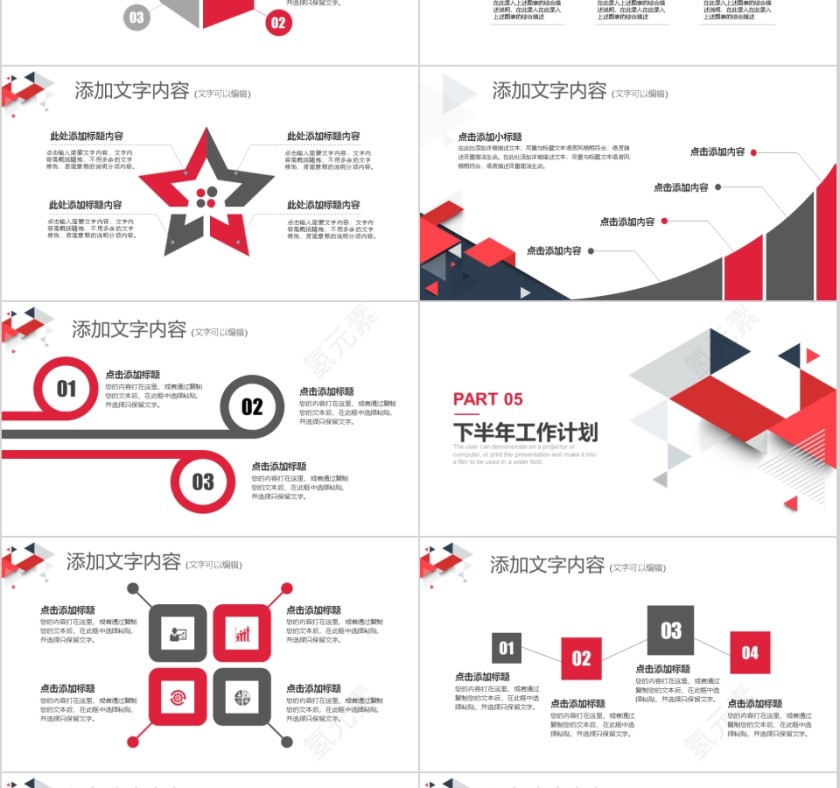 工作总结PPT通用简洁模板第6张