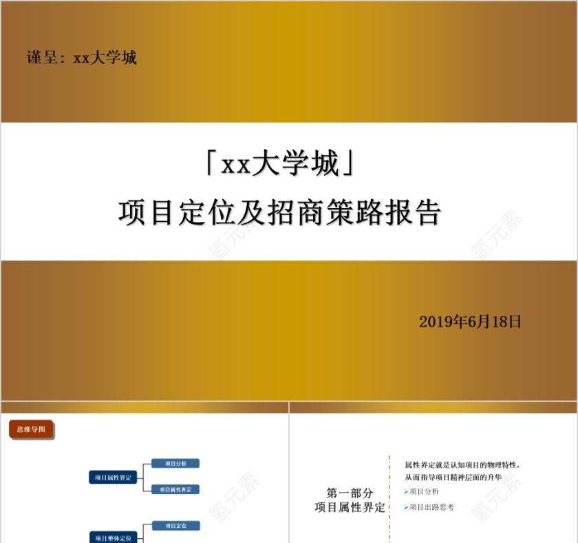房地产项目定位及招商策略ppt第1张