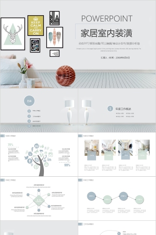 室内设计软装装修装潢家居方案PPT模板动态简约北欧风格案例展示