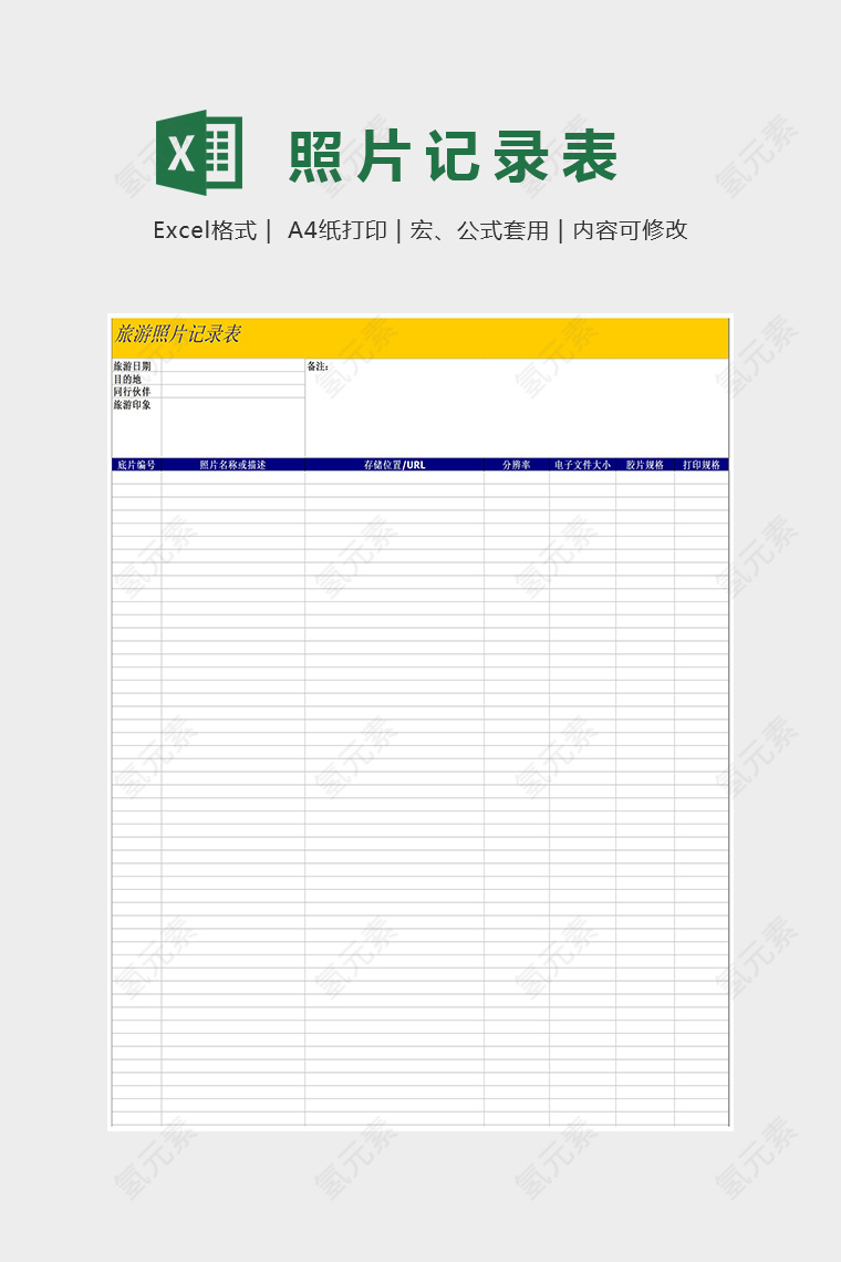 精美简单找片记录表Excel