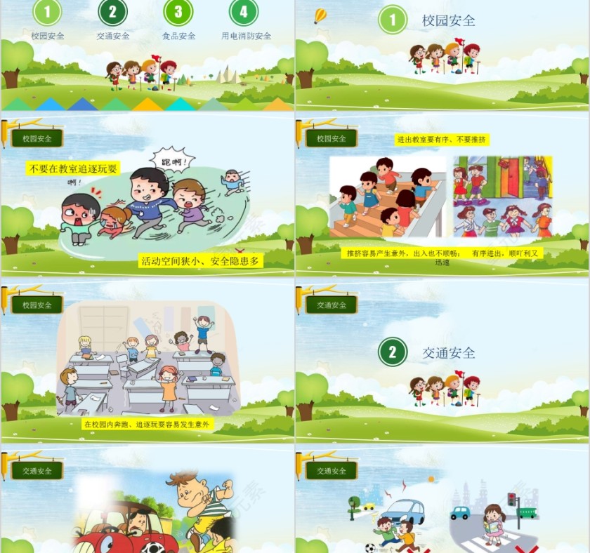 绿色简约卡通安全教育日PPT第2张