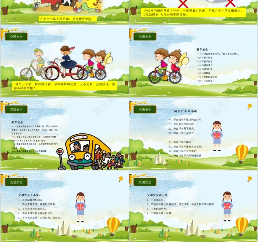 绿色简约卡通安全教育日PPT第3张
