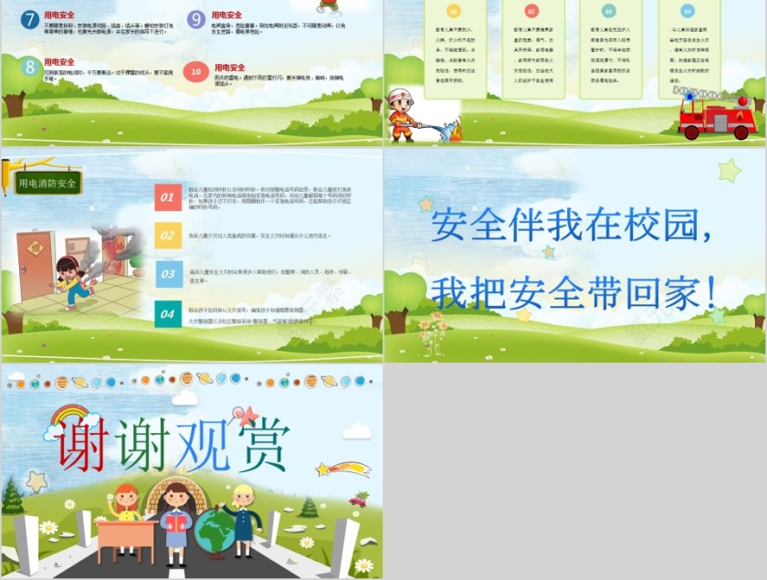 绿色简约卡通安全教育日PPT第5张