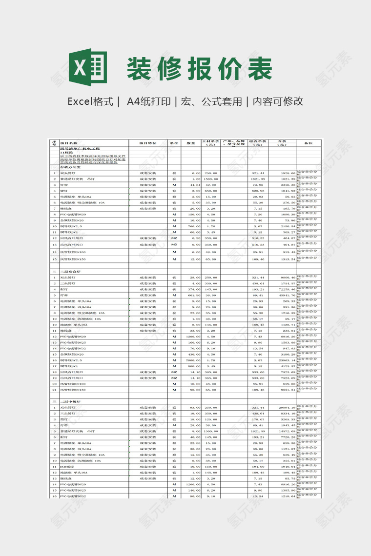 精细大方精装修报价清单Excel