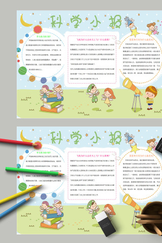 科学小报人造卫星月亮星星介绍