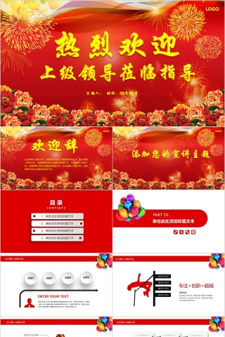 热烈欢迎上级领导莅临指导