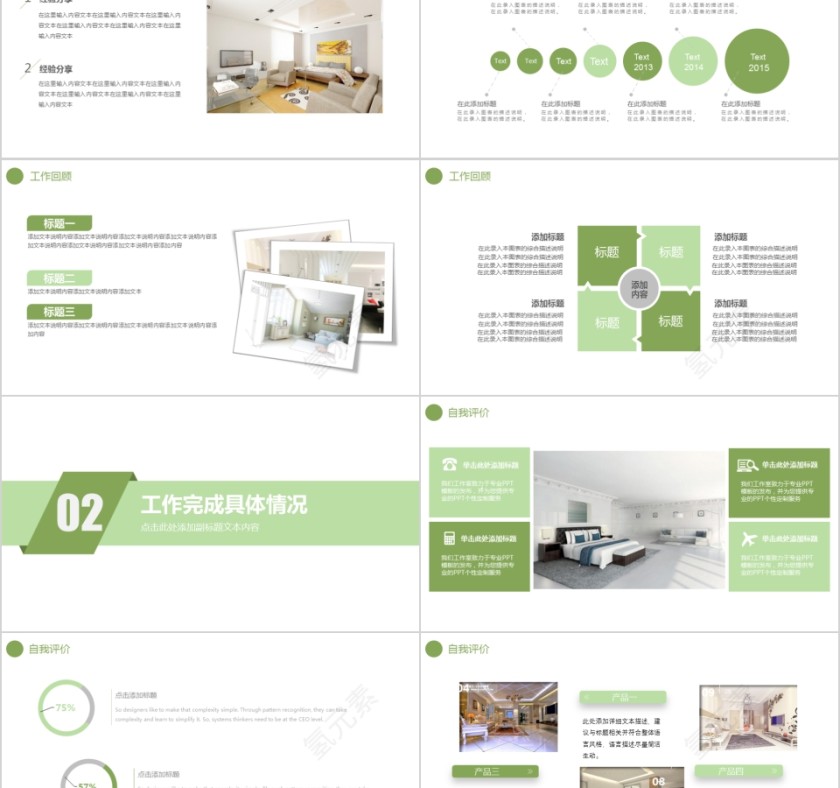 室内设计软装装修装潢家居方案PPT模板动态简约北欧风格案例展示第2张