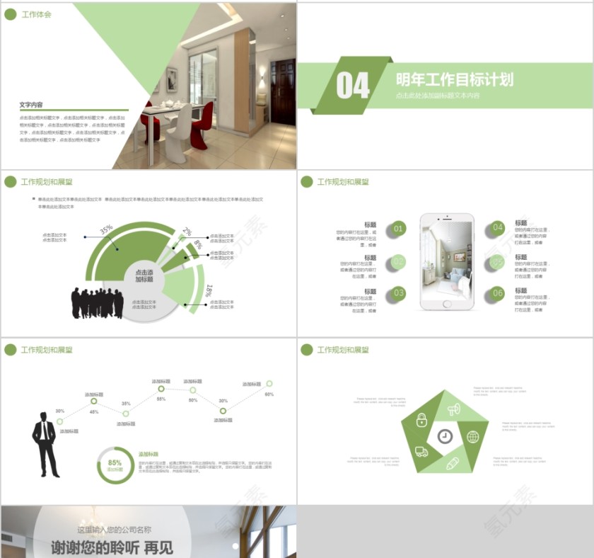 室内设计软装装修装潢家居方案PPT模板动态简约北欧风格案例展示第4张