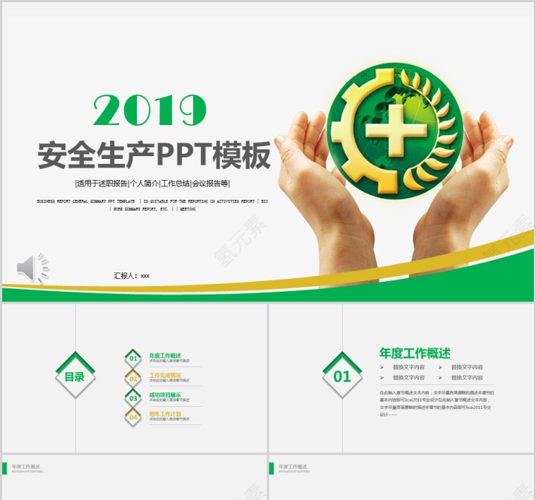 2019安全生产PPT模板第1张