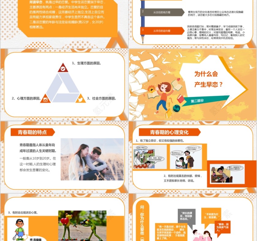 早恋主题班会PPT第2张