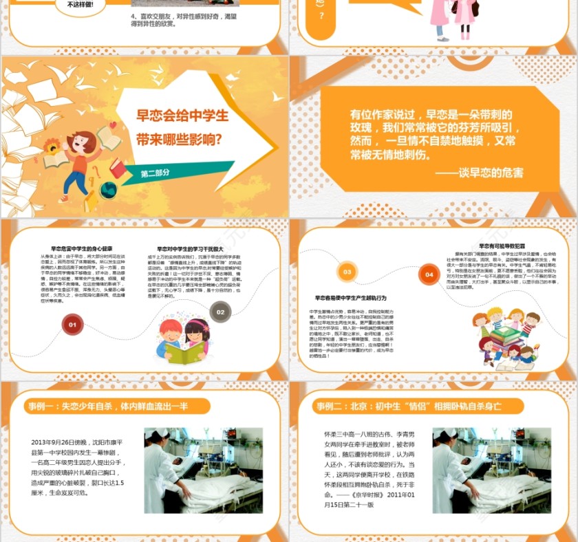 早恋主题班会PPT第3张