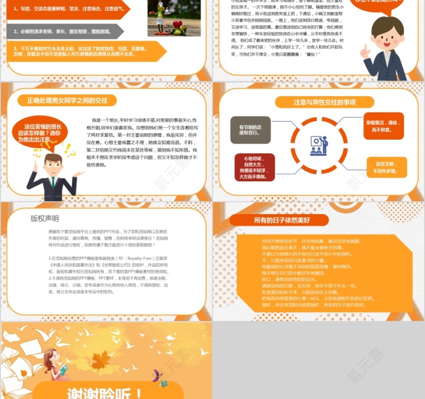 早恋主题班会PPT第5张