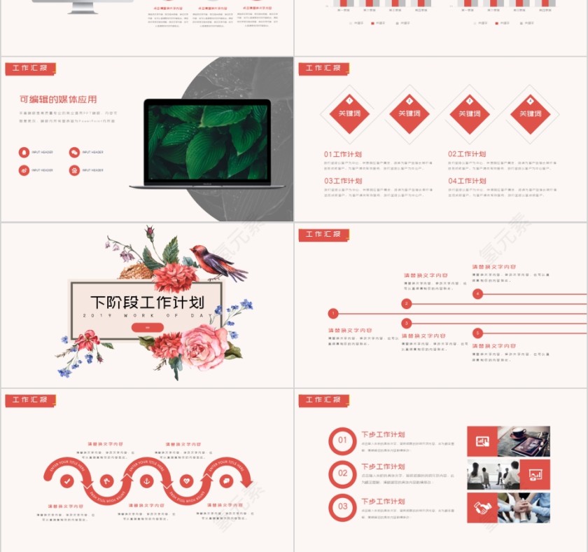 手绘风格清新文艺岗位述职报告PPT模板第3张