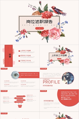 手绘风格清新文艺岗位述职报告PPT模板