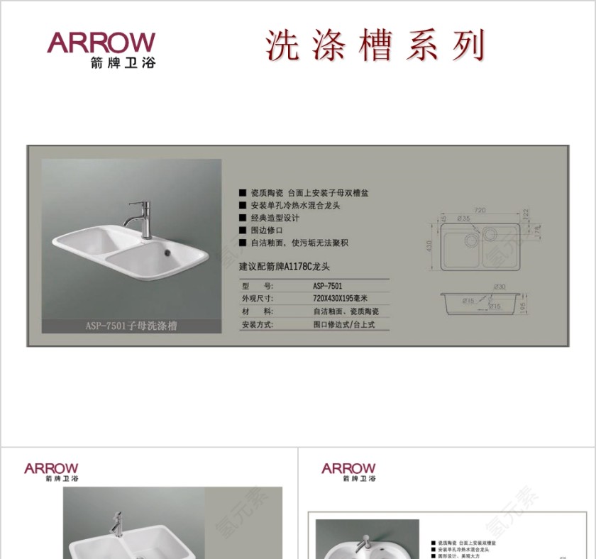 洗涤槽系列PPT第1张