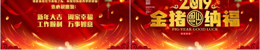 2019金猪纳福PPT模板第5张
