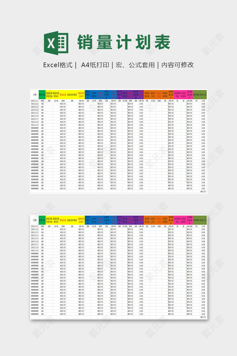 店铺运营月度销量计划表excel模板