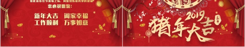 2019猪年大吉年终总结PPT模板第5张