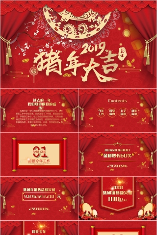 2019猪年大吉年终总结PPT模板