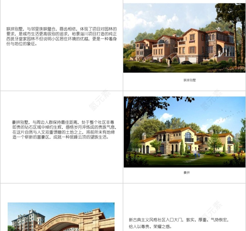 房地产项目推广广告设计企划案PPT第11张