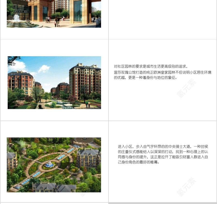 房地产项目推广广告设计企划案PPT第12张