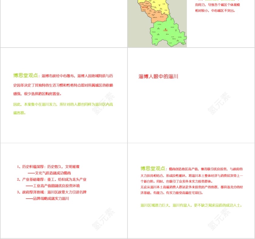 房地产项目推广广告设计企划案PPT第4张