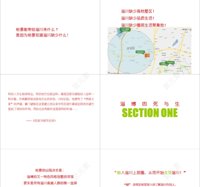 房地产项目推广广告设计企划案PPT第5张