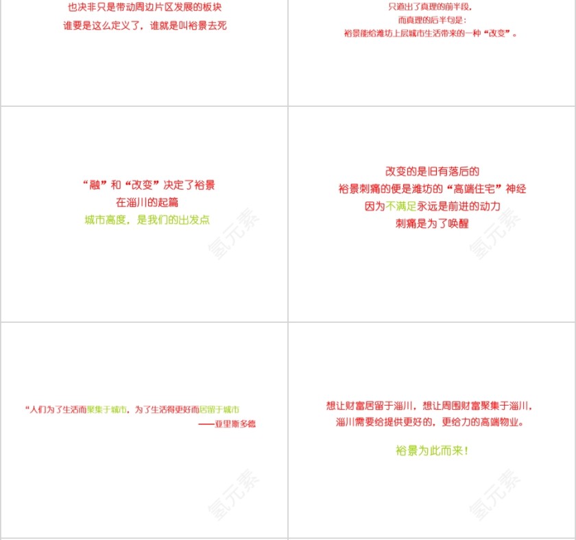 房地产项目推广广告设计企划案PPT第6张