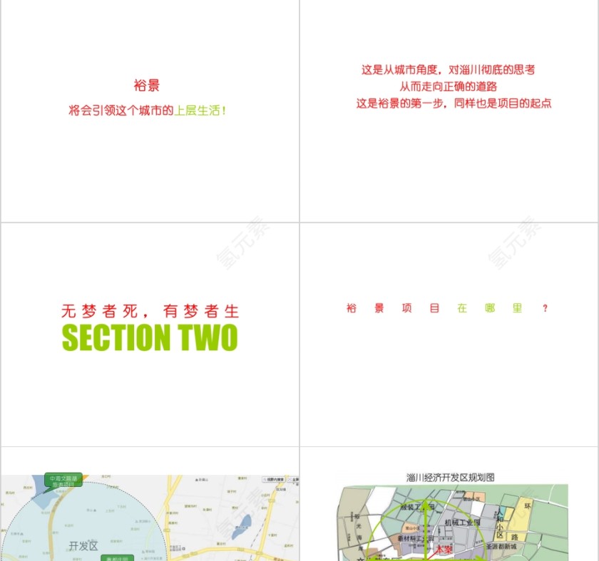 房地产项目推广广告设计企划案PPT第7张