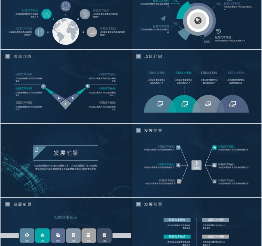商业计划书PPT模板 第2张
