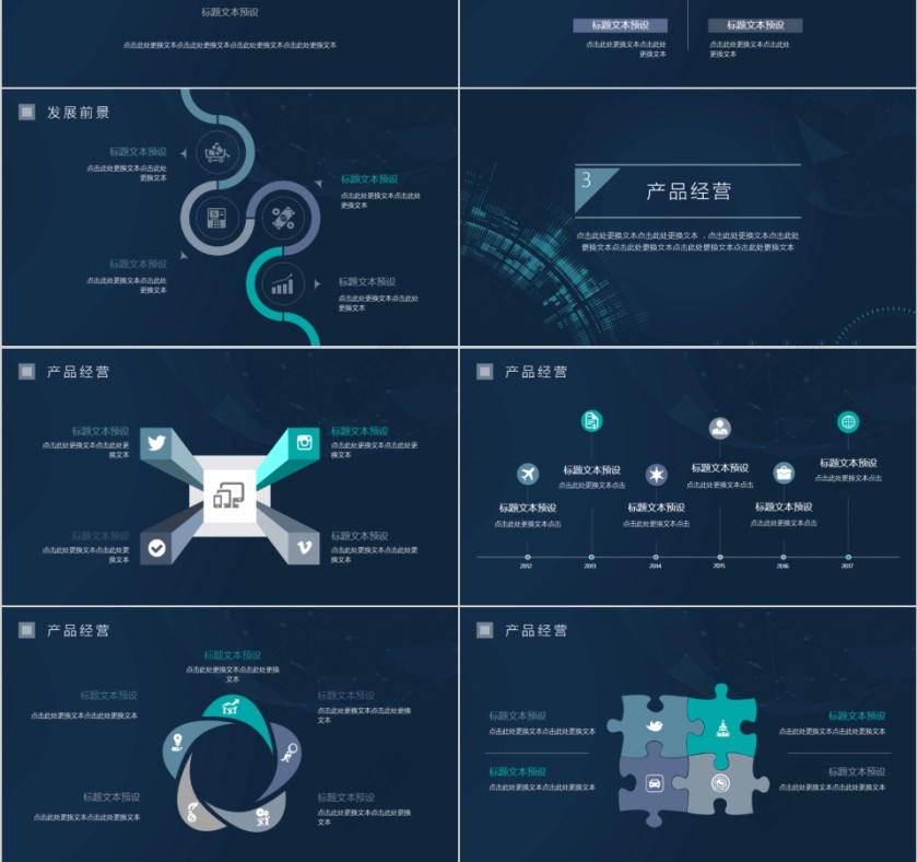 商业计划书PPT模板 第3张