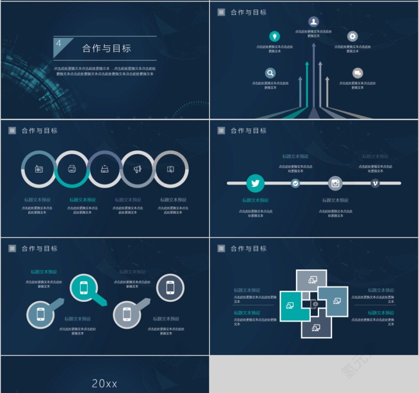 商业计划书PPT模板 第4张