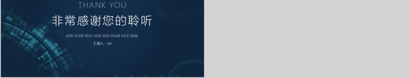 商业计划书PPT模板 第5张