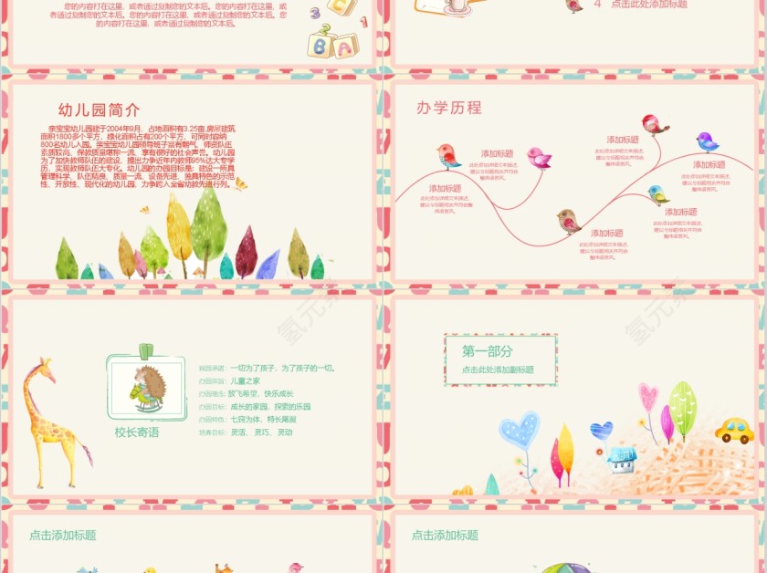 幼师课件家长会简约通用PPT模板第2张