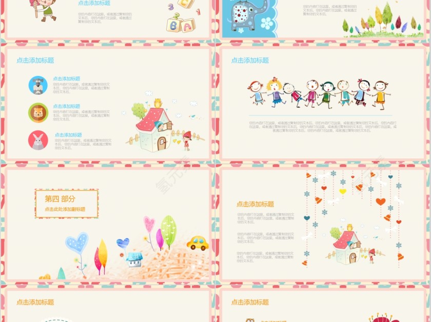 幼师课件家长会简约通用PPT模板第5张